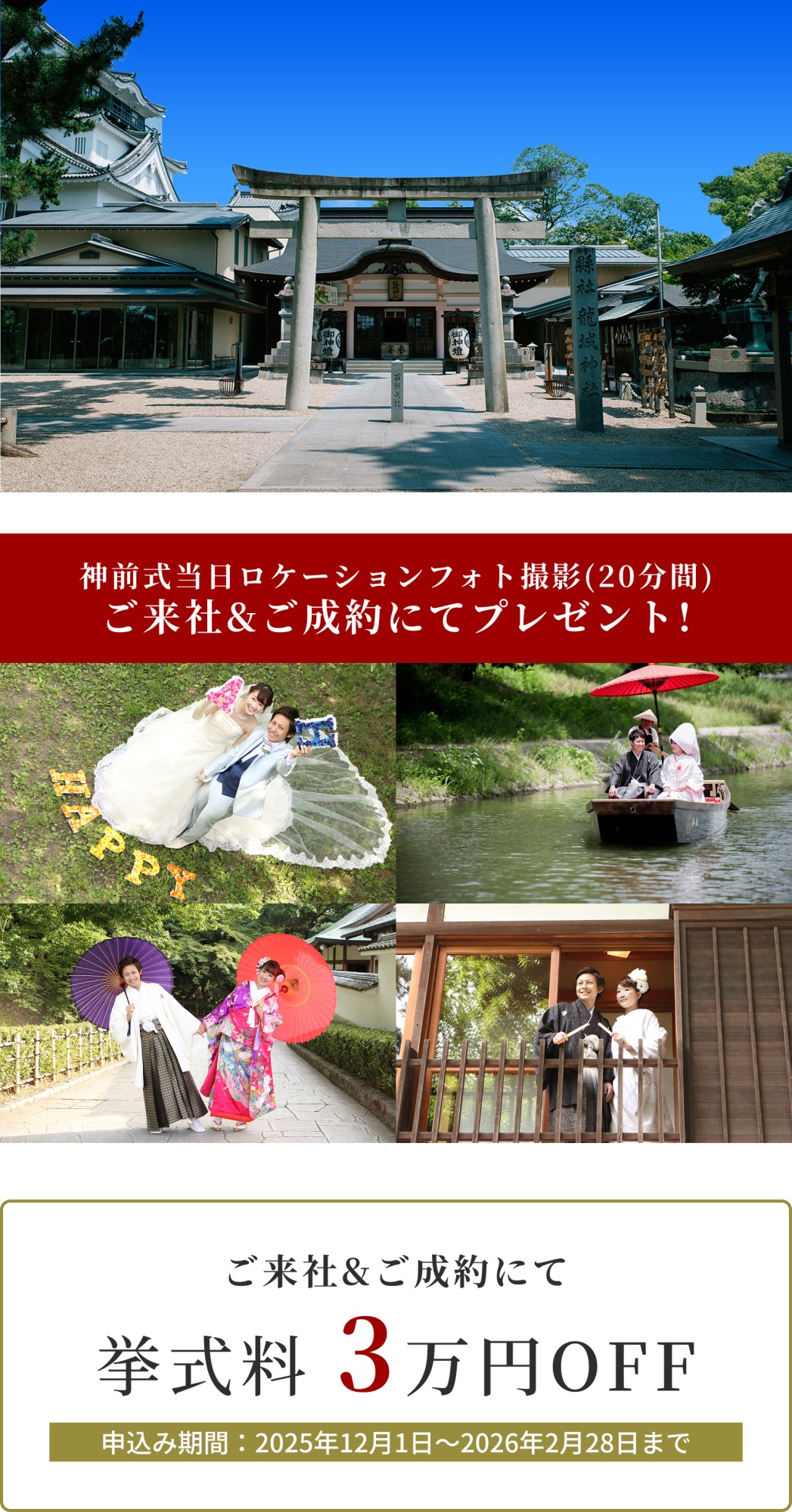 2026年＊新春特典付＊日本の美しい結婚式〜体感フェア