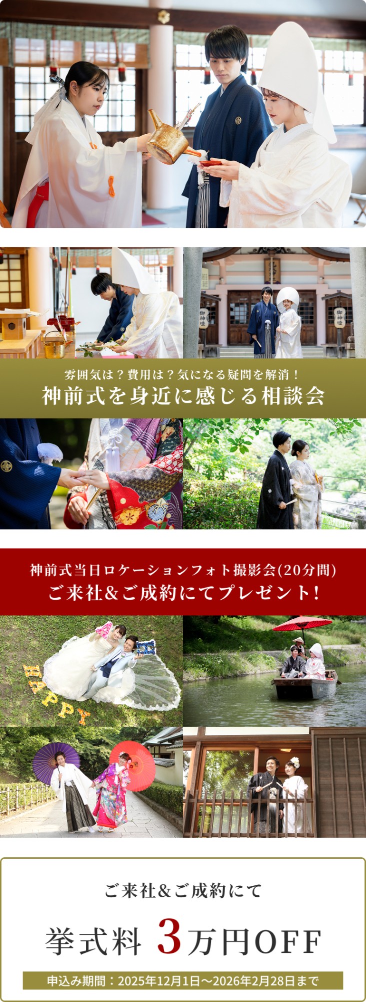 伝統の神前式体験フェア ～和の心を紡ぐ特別な一日～