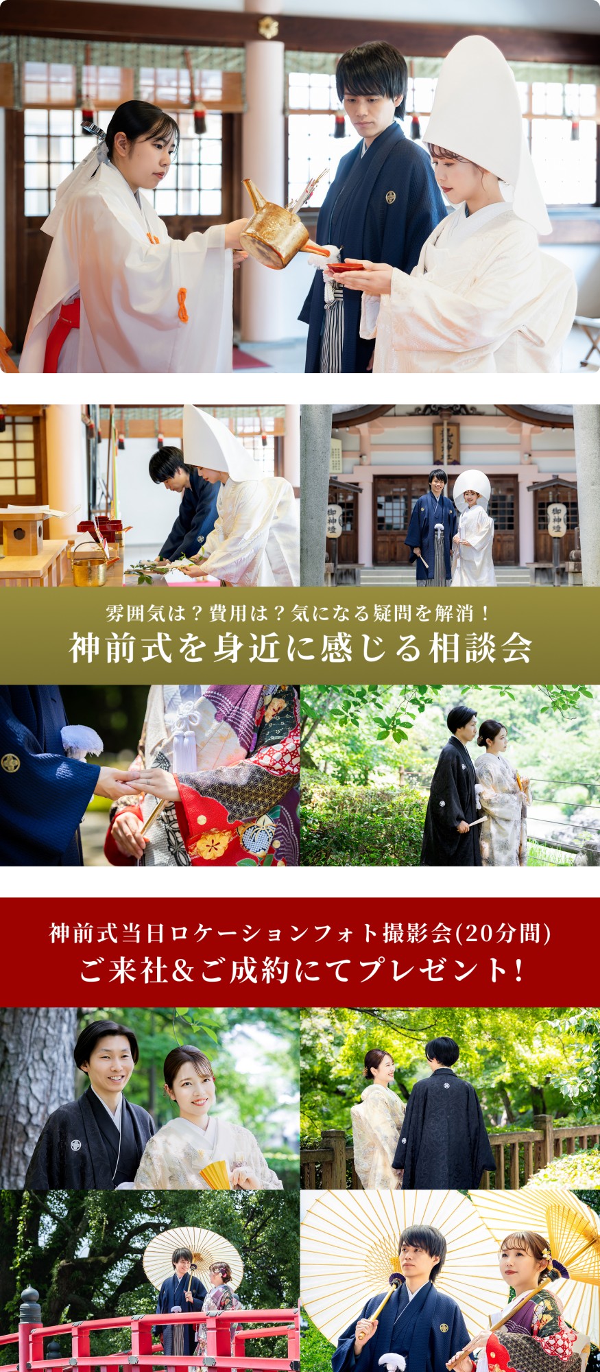 伝統の神前式体験フェア ～和の心を紡ぐ特別な一日～