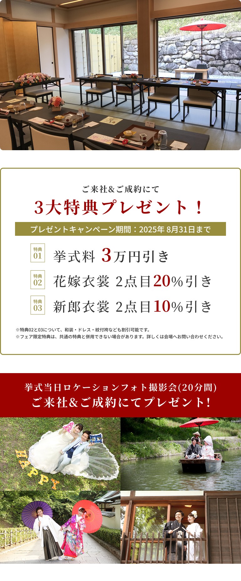 【20~30名での結婚式をご検討の方へ】少人数ウエディング相談会