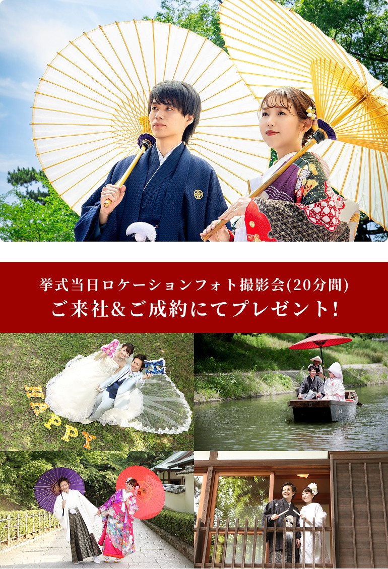 和の結婚って??まるわかりフェア