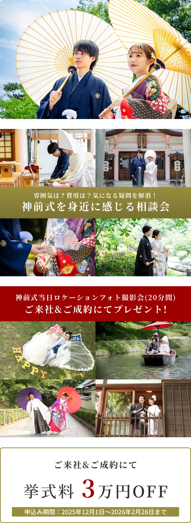 和の結婚って？？まるわかりフェア