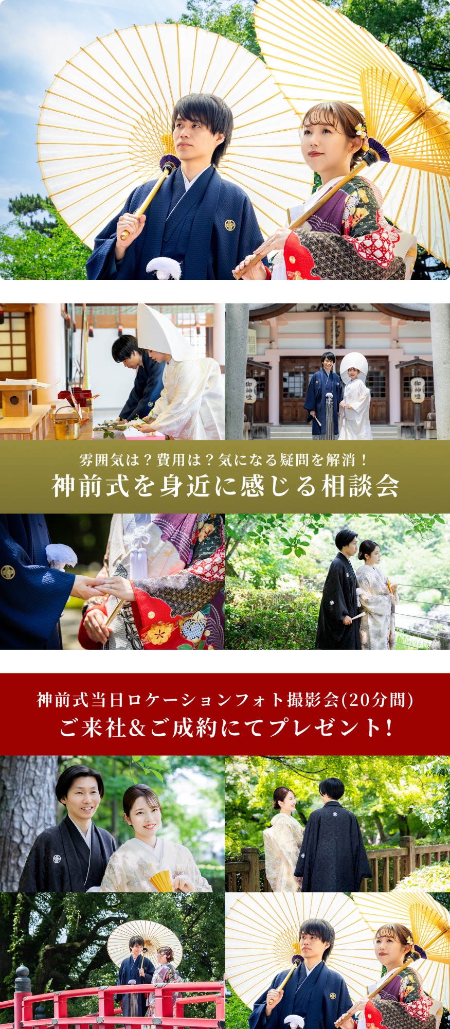 和の結婚って？？まるわかりフェア