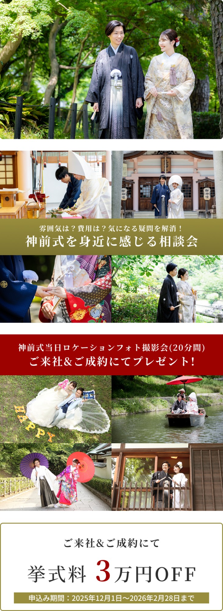 【ご両親様だけのご参加大歓迎！】特別な日はいつも一緒＊親御様相談フェア