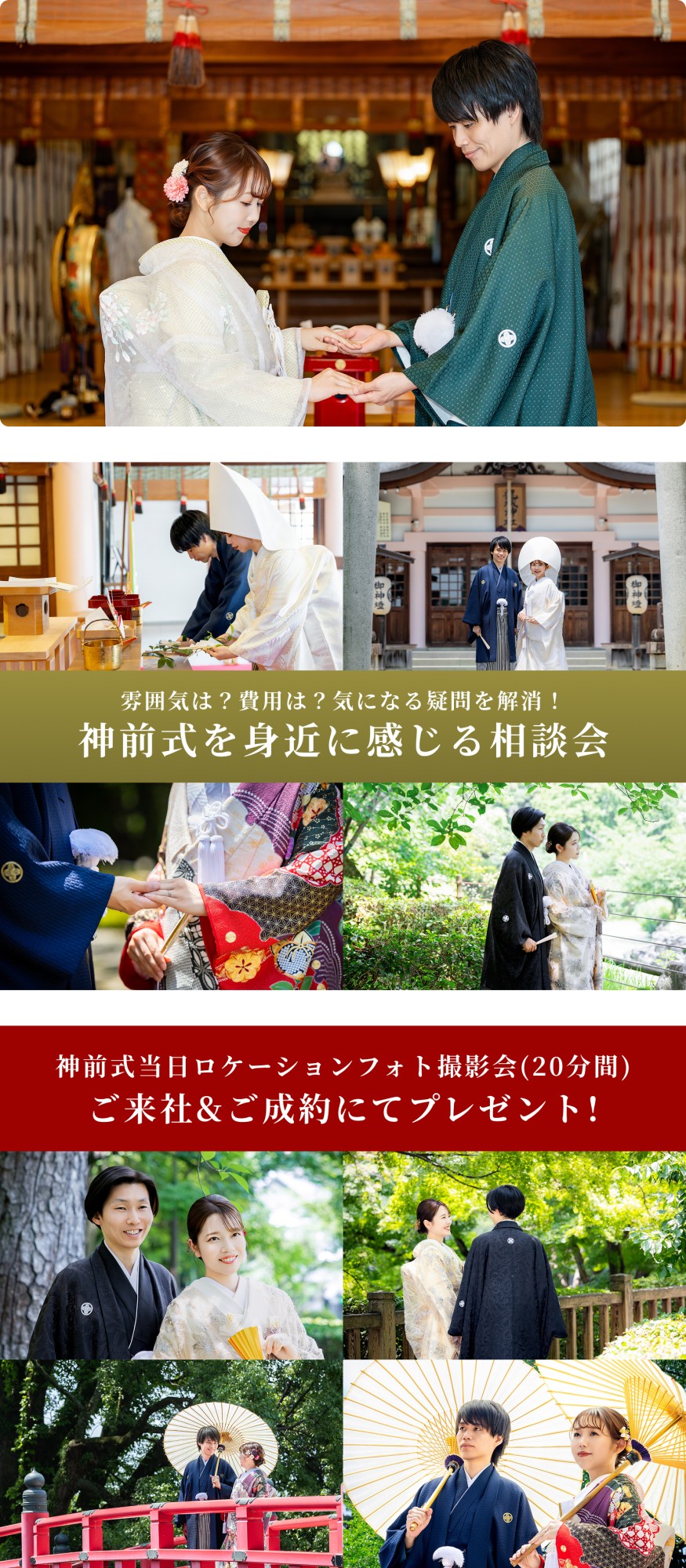 【20~30名での結婚式をご検討の方へ】少人数ウエディング相談会