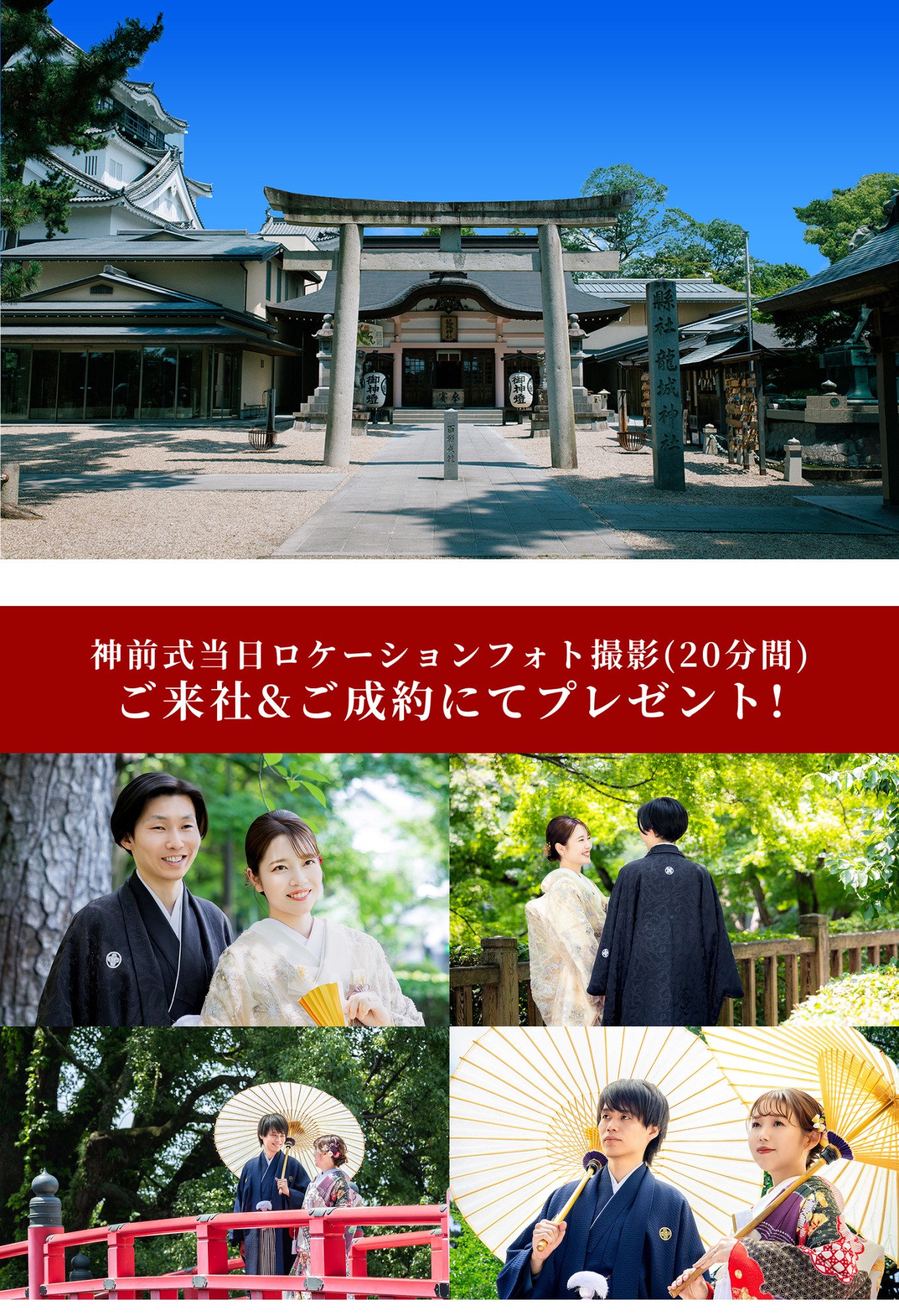 2026年＊新春特典付＊日本の美しい結婚式〜体感フェア