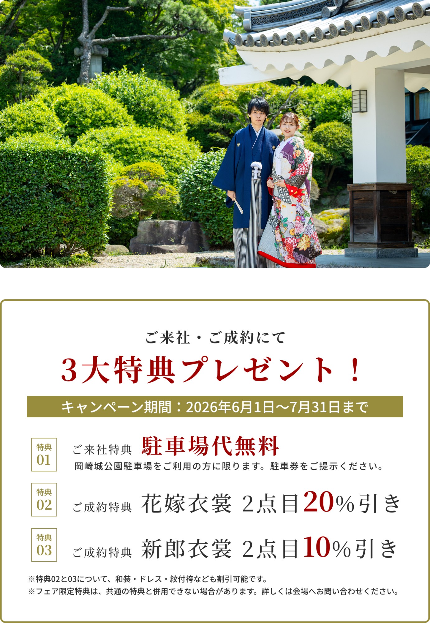 【期間限定】6月・7月はうれしい特典付き！ブライダル相談会♪
