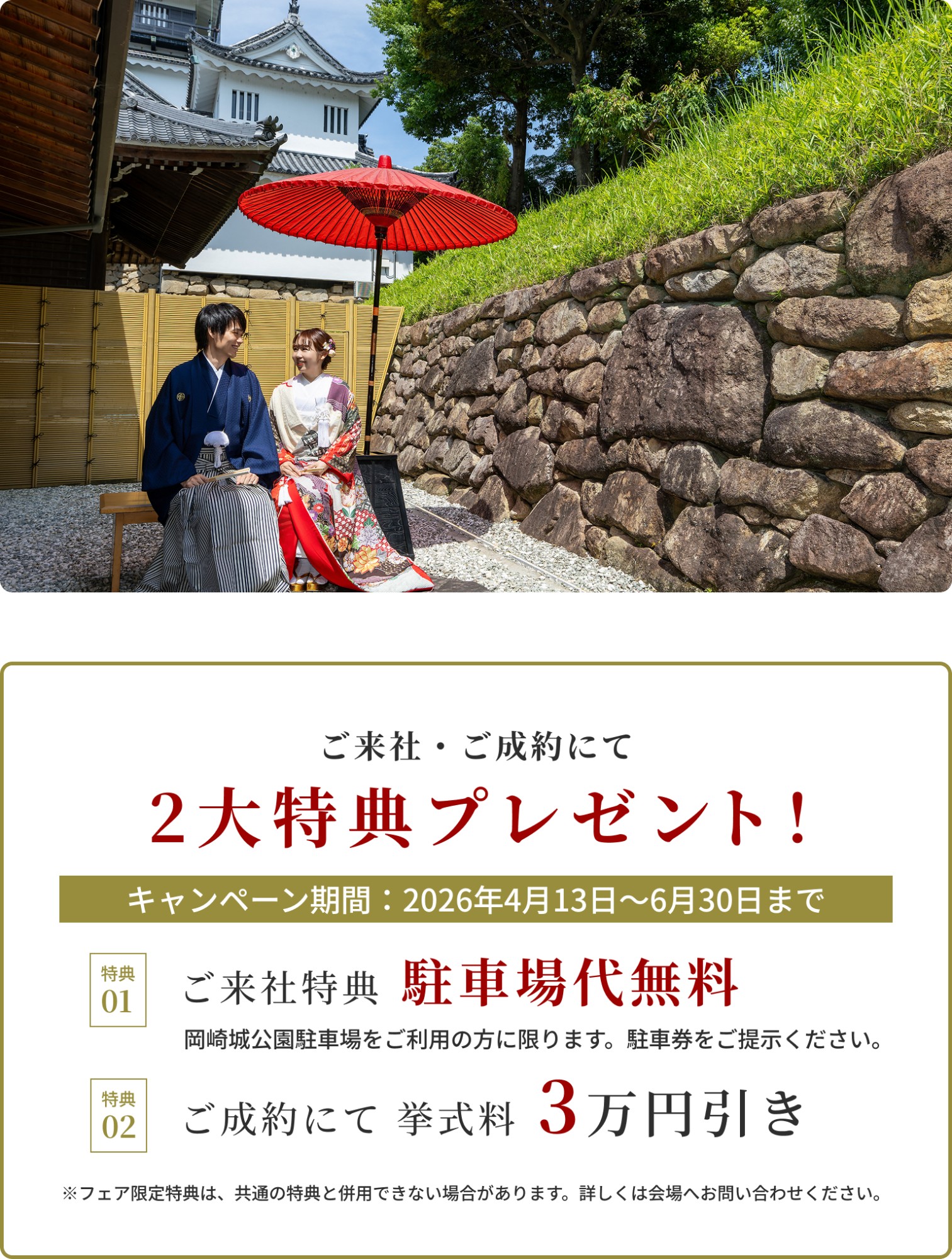 【期間限定】うれしい2大特典プレゼント！ブライダル相談会♪